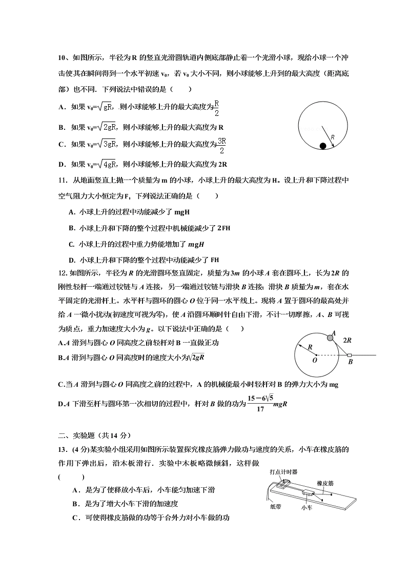 黑龙江双鸭山一中2020-2021高二物理上学期开学试题（Word版附答案）