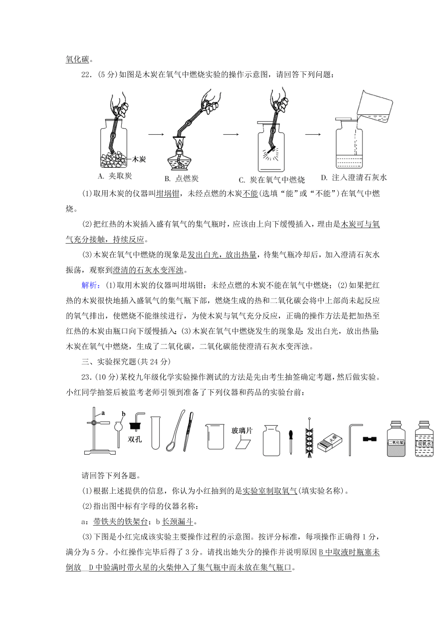 人教版九年级化学上册第二单元《我们周围的空气》评估测试卷及答案