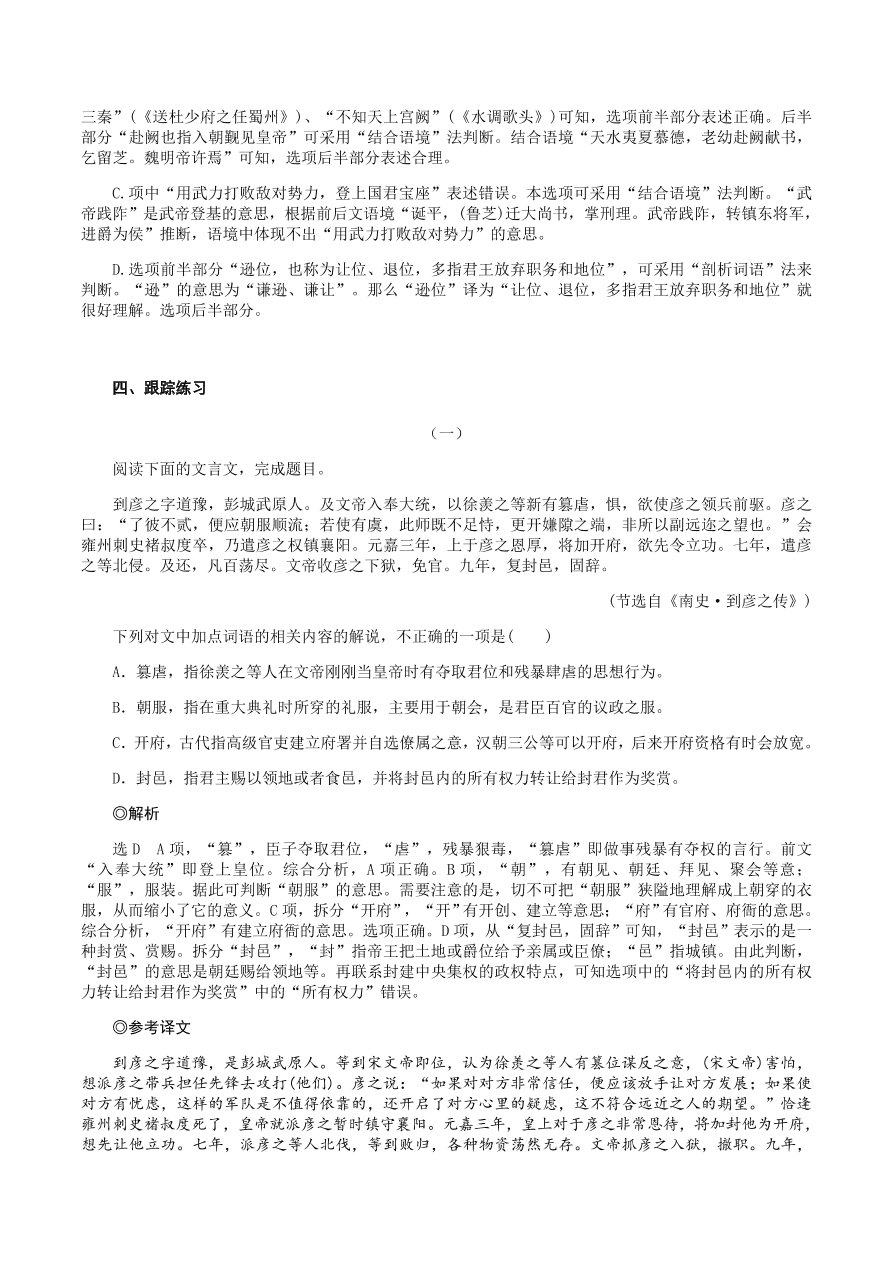 2020-2021年高考文言文解题技巧文化常识题：设题陷阱与技巧