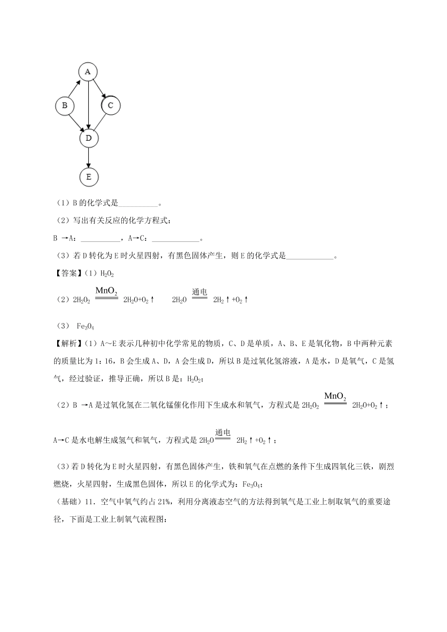 2020-2021九年级化学上学期期中必刷题04流程推断题