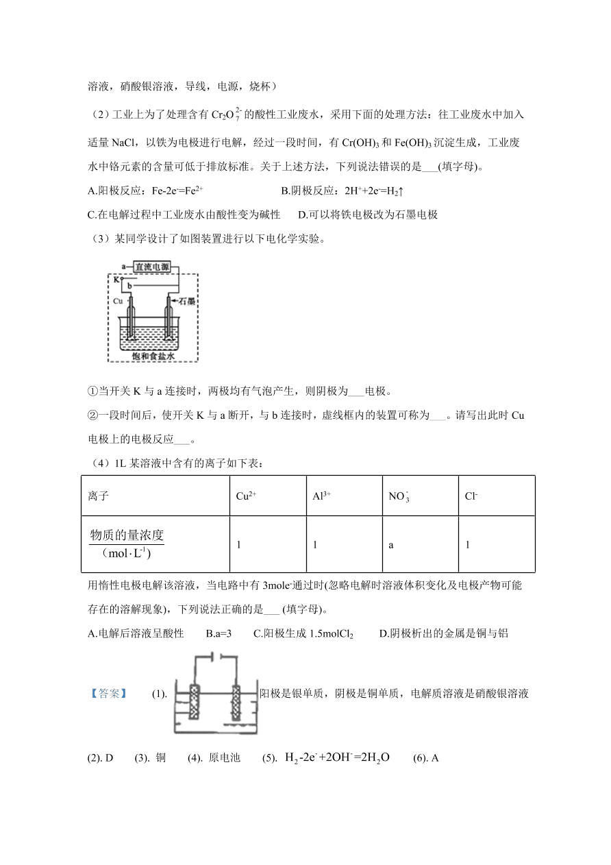 山东师范大学附属中学2020-2021高二化学10月质量检测试题（Word版含解析）