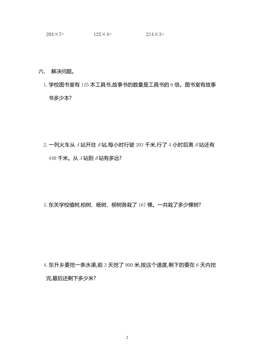 人教版三年级数学上册第六单元试题及参考答案