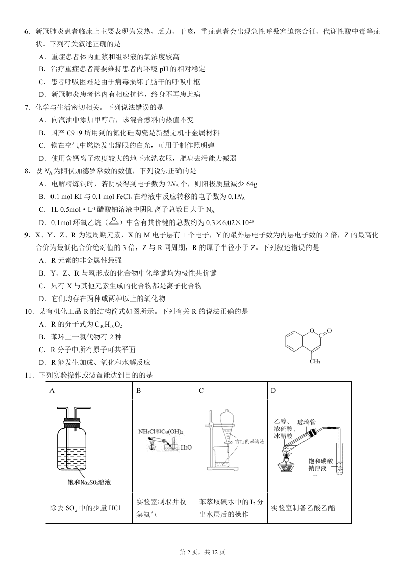 四川省成都石室中学2020届高三理综第三次高考适应性试题（Word版附答案）