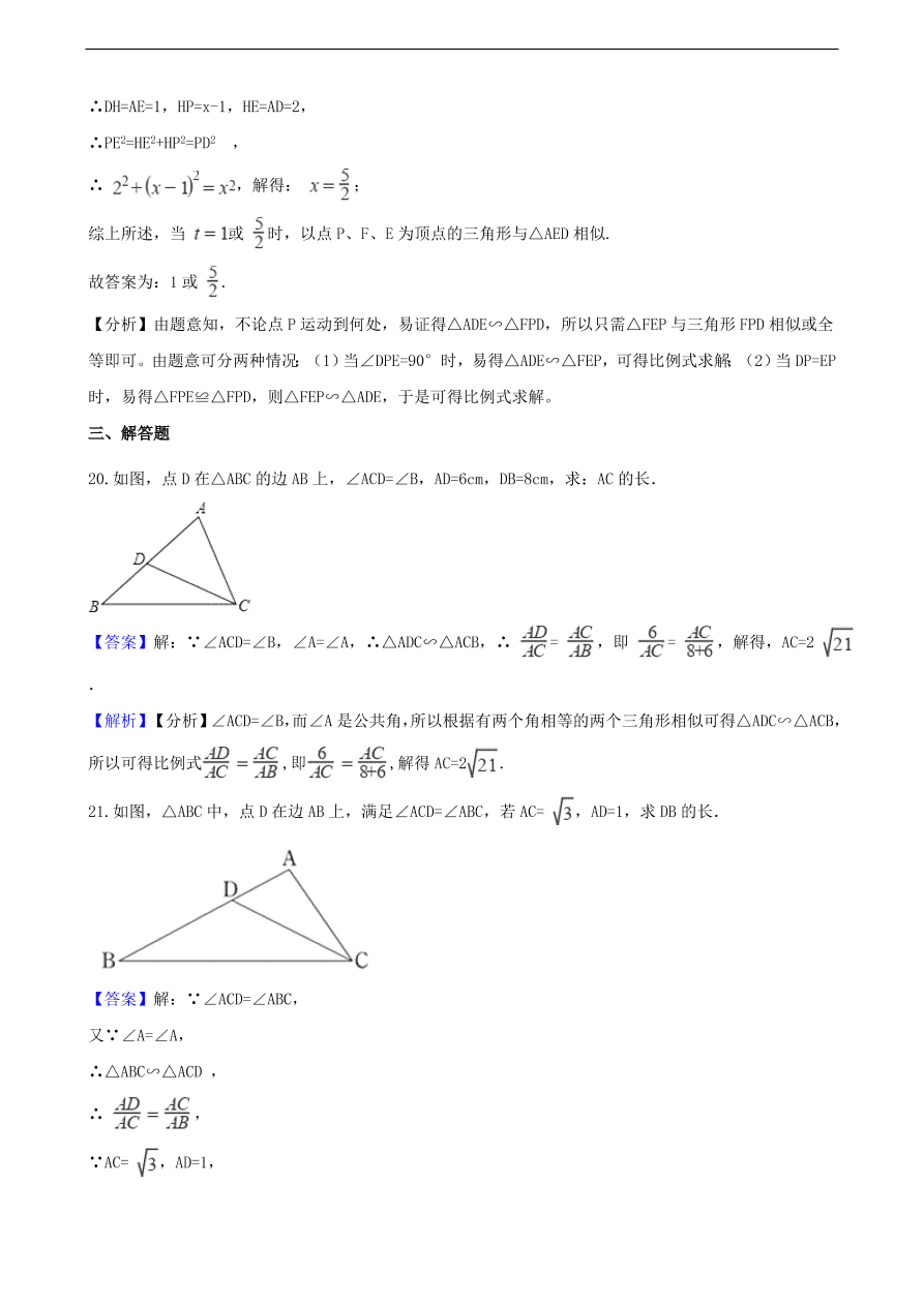 中考数学专题复习卷：图形的相似（含解析）