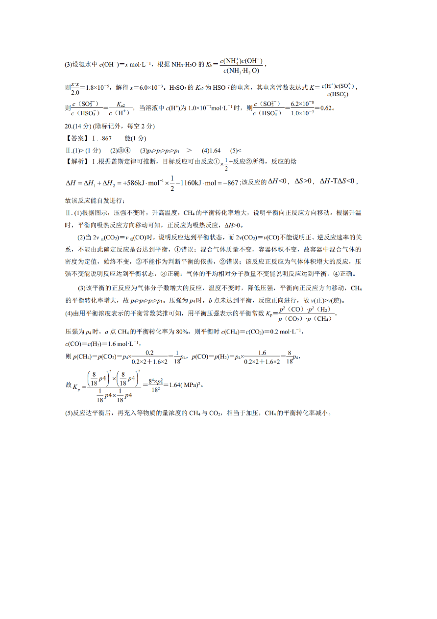 河北省张家口市2020-2021高二化学上学期期中试题（附答案Word版）