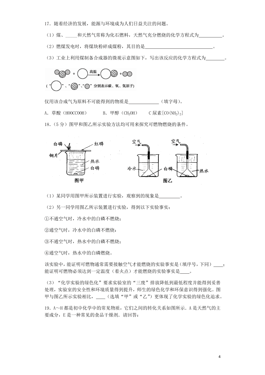 人教版九年级化学上册第七单元《燃料及其利用》测试卷及答案1