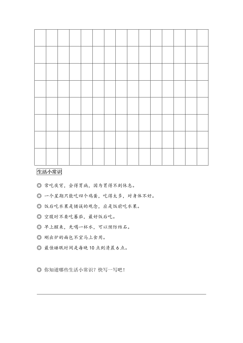 小学三年级语文暑假作业13