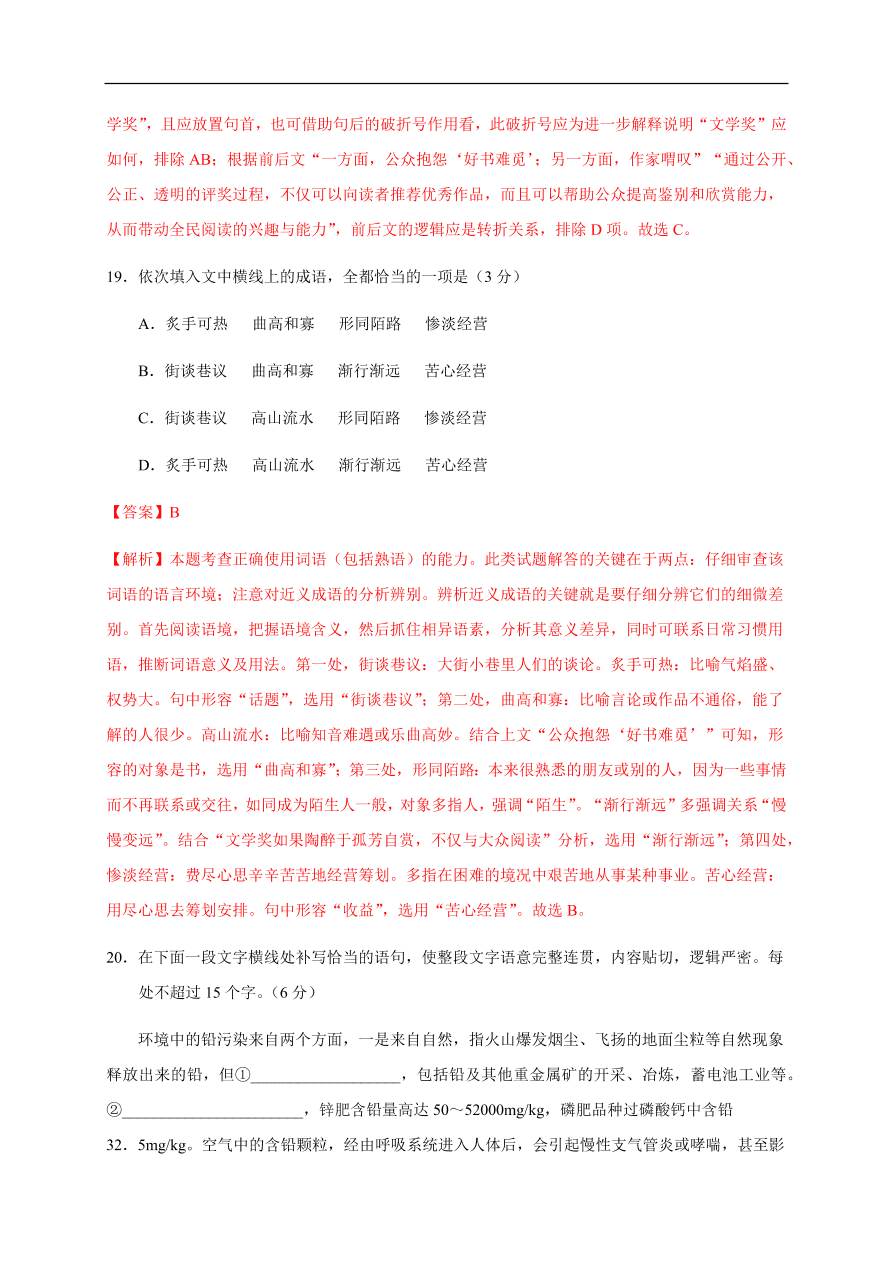 2020-2021学年高一语文单元测试卷：第四单元（能力提升）