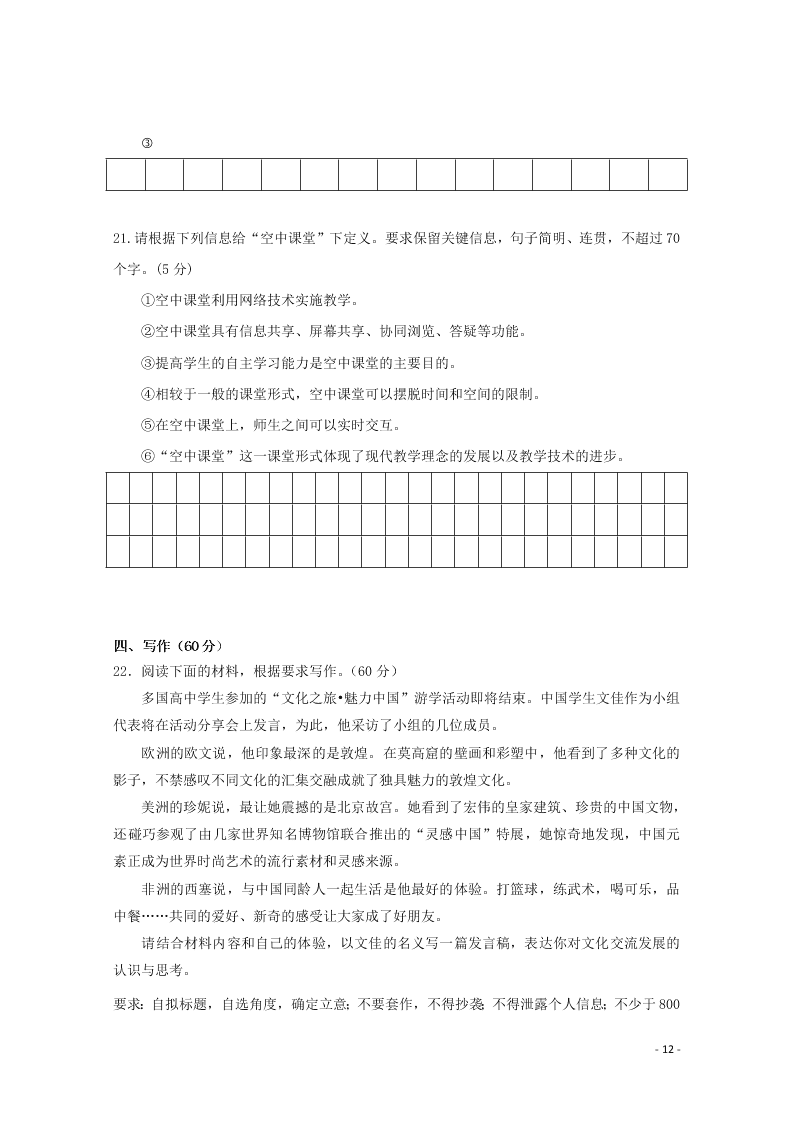 江苏省无锡市新吴区梅村高级中学2021届高三语文上学期期初检测试题（含答案）