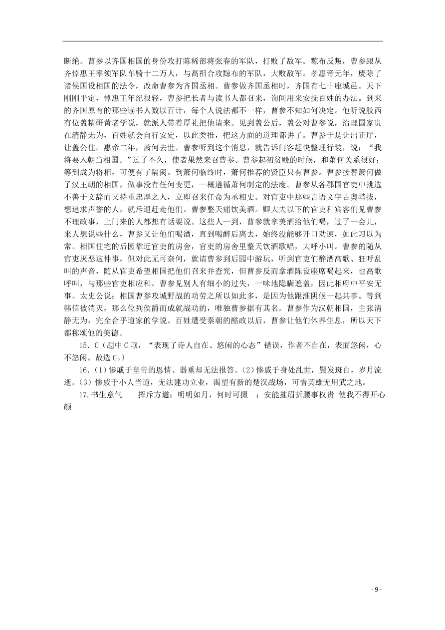 河北省沧州市第三中学2020-2021学年高一语文上学期期中试题