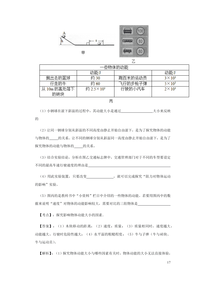 新人教版2020八年级下册物理知识点专练：11.3动能和势能（含解析）