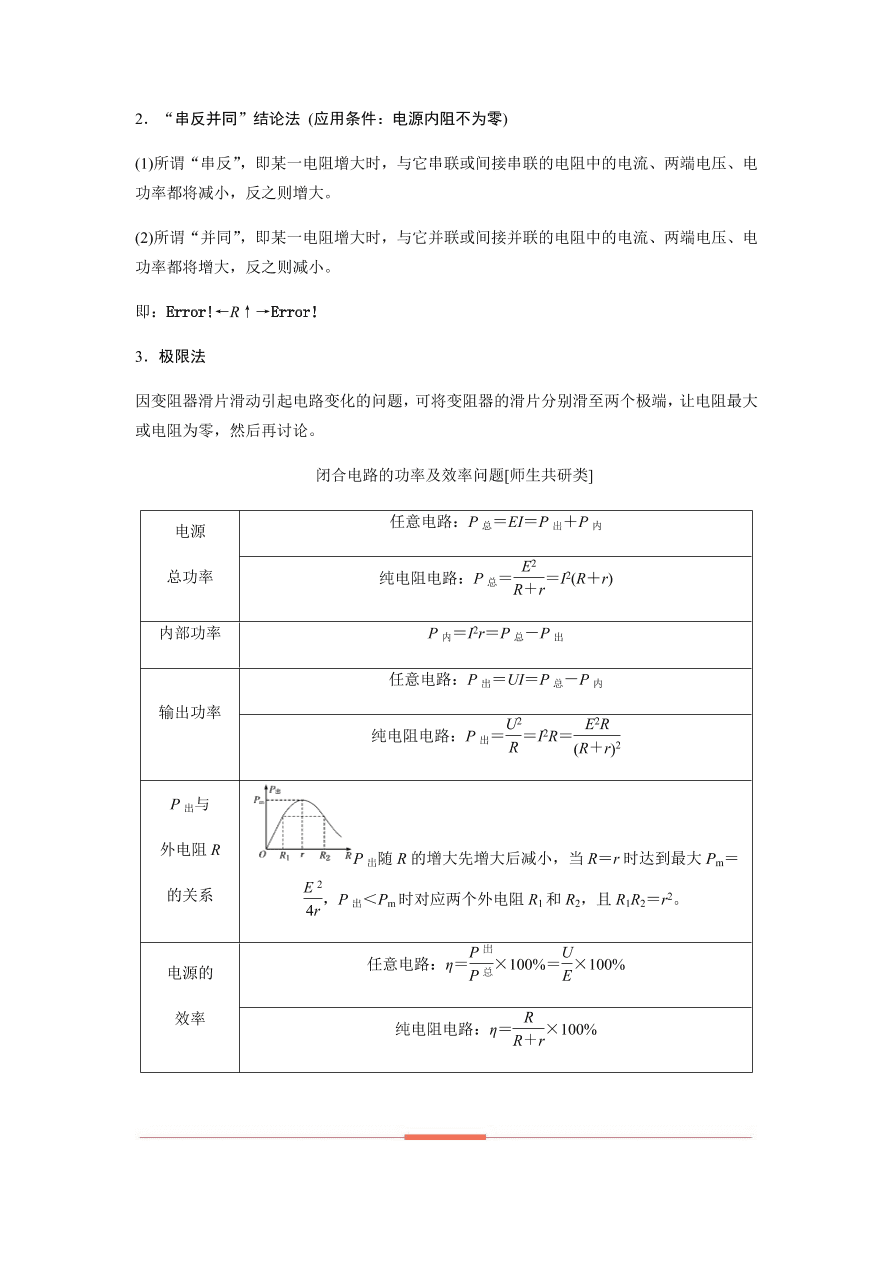 2020-2021学年高三物理一轮复习易错题09 恒定电流
