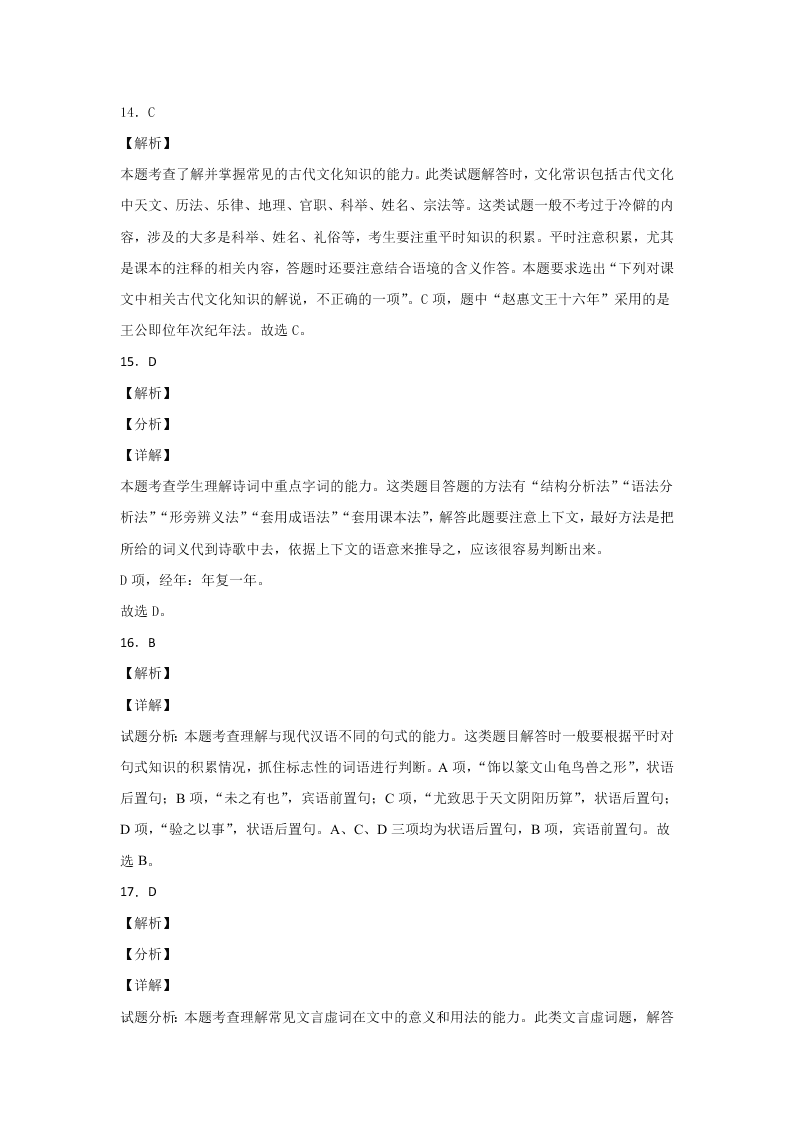 甘肃省天水一中2019-2020学年高一下学期第二学段（期末）考试语文试题   