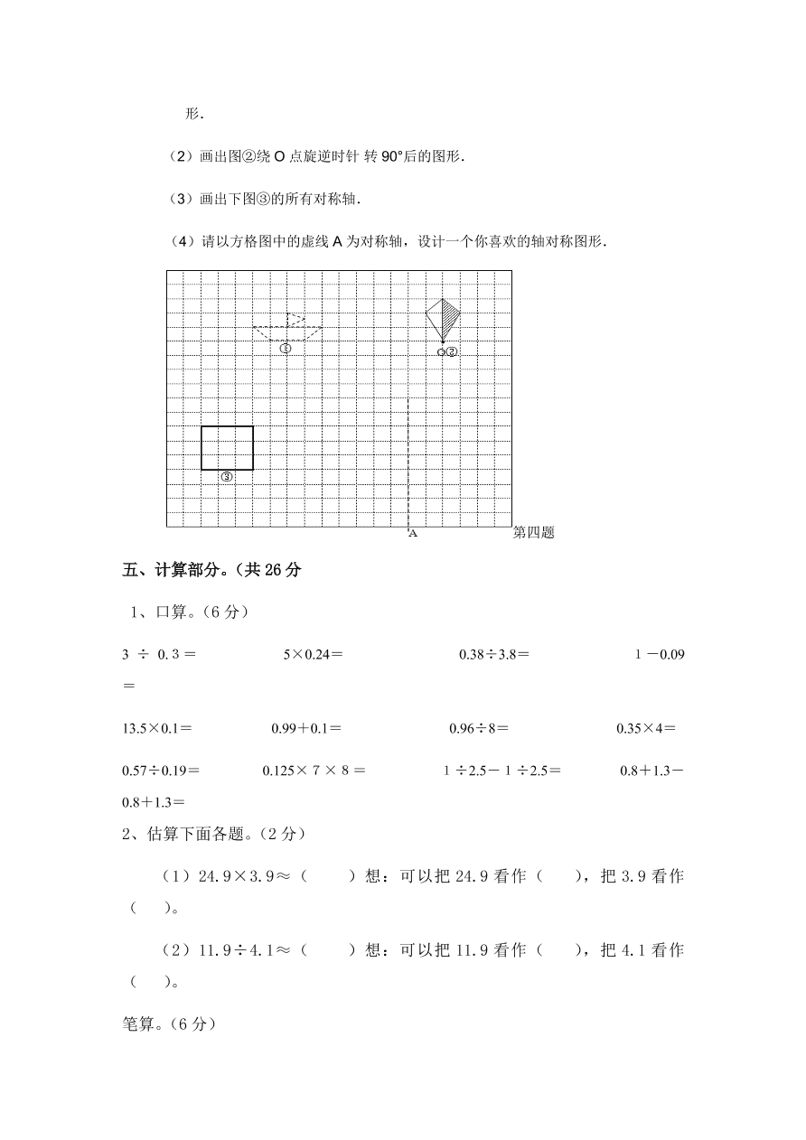 西师大版五年级数学上期期末测试题B卷