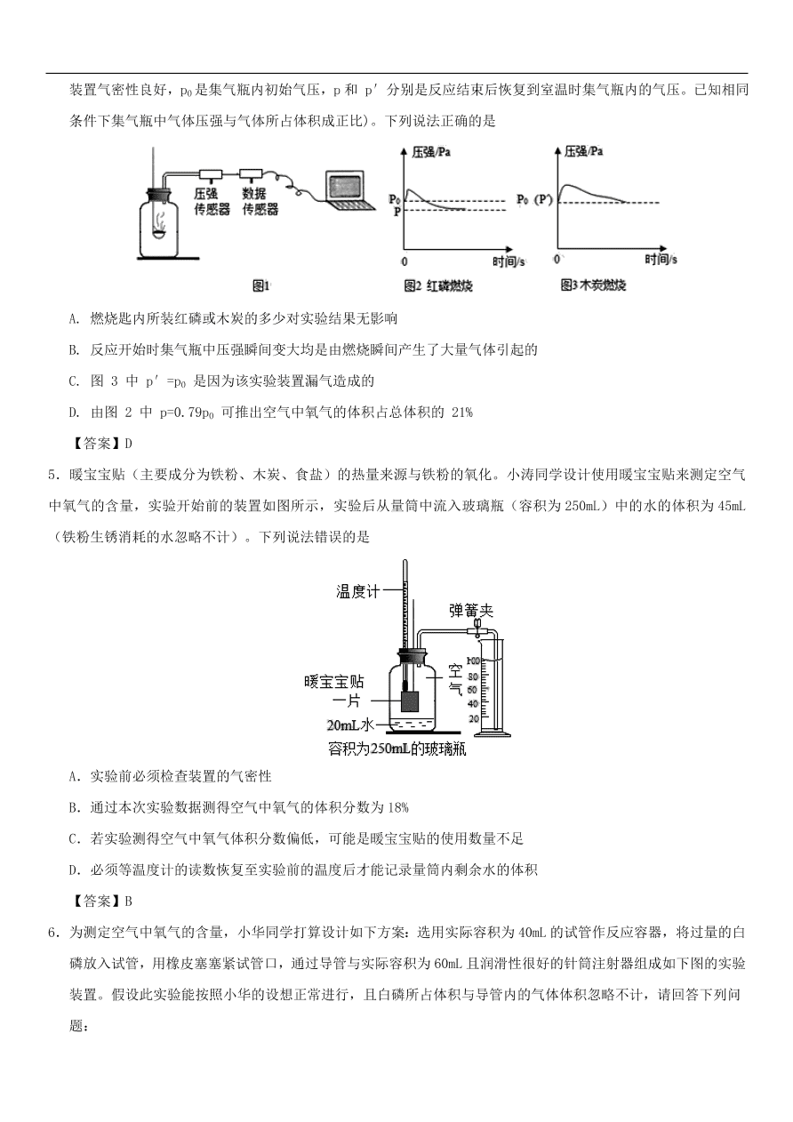 中考化学重要考点复习  空气中氧气含量的测定练习卷