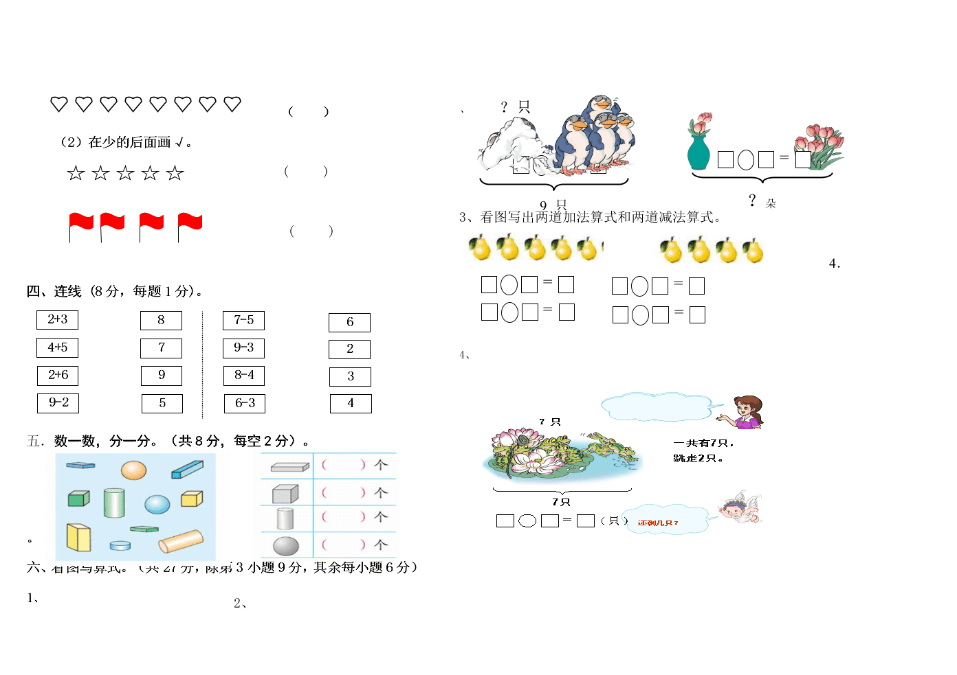 一年级数学上学期期中考试检测卷