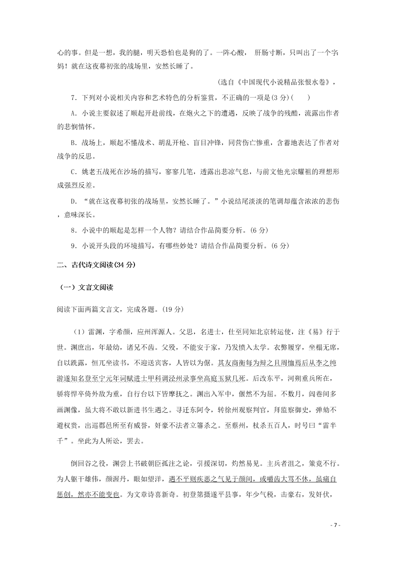 辽宁省大连市普兰店市第二中学2020-2021学年高一语文上学期第一次月考试题（含答案）