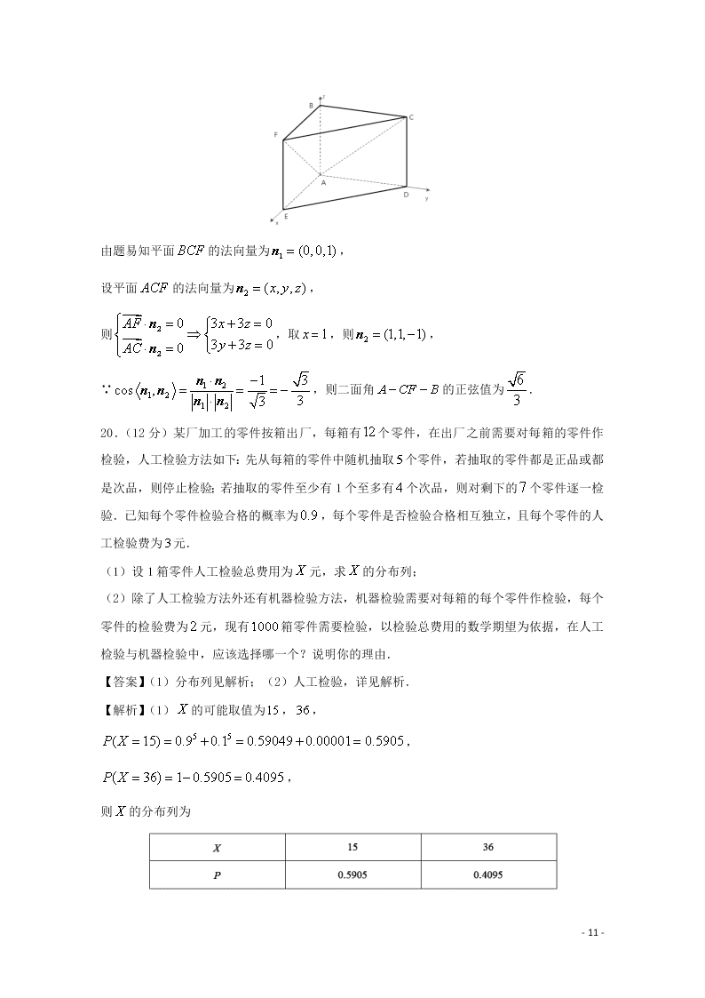 湖南省怀化市沅陵县第一中学2021届高三数学上学期第一次月考试题（含答案）