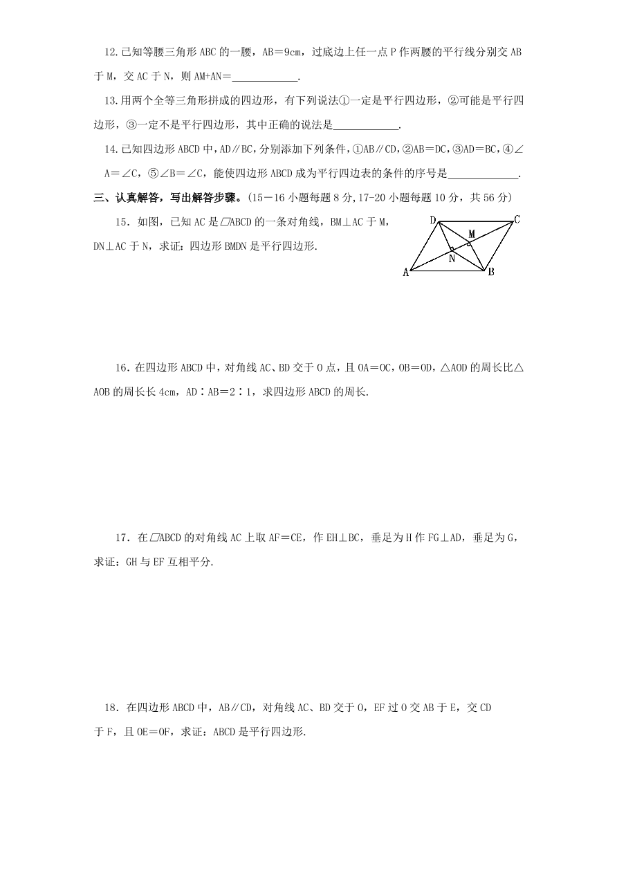 新版北师大版八年级数学下册《6.2平行四边形的判定（1）》同步练习及答案