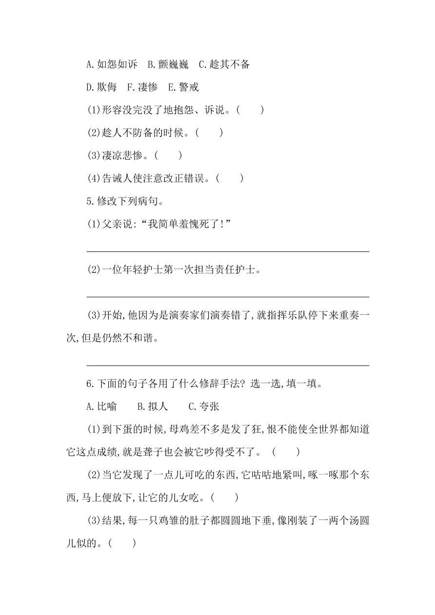 湘教版四年级语文上册第五单元提升练习题及答案