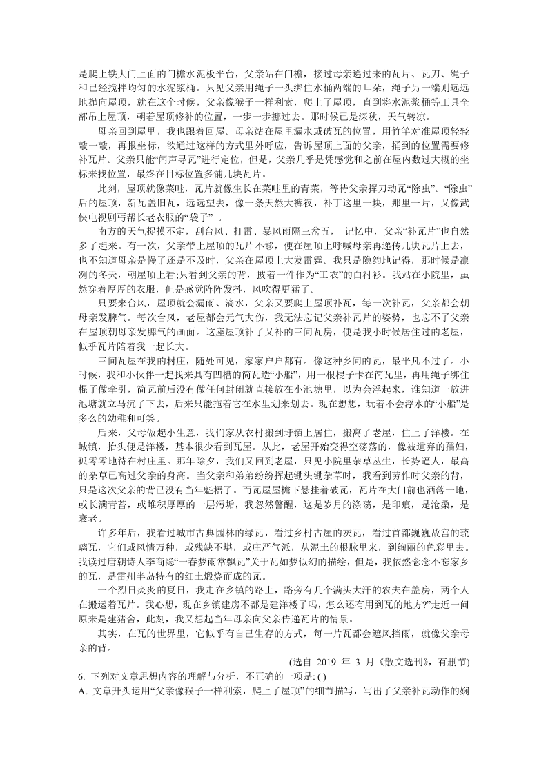 广东省2021届高三语文上学期新高考第一次联考试题（Word版附答案）