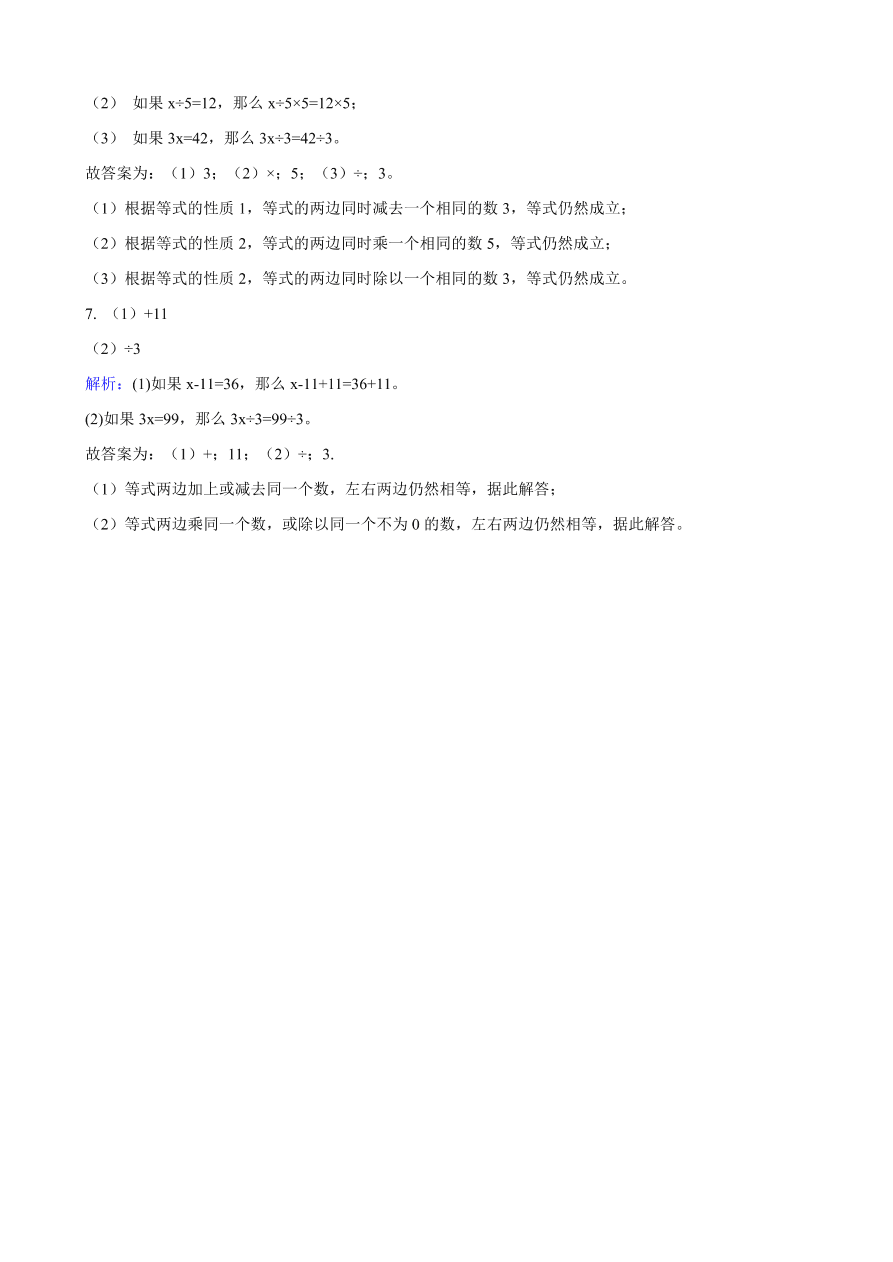 人教版五年级数学上册《等式的性质》课后习题及答案（PDF）