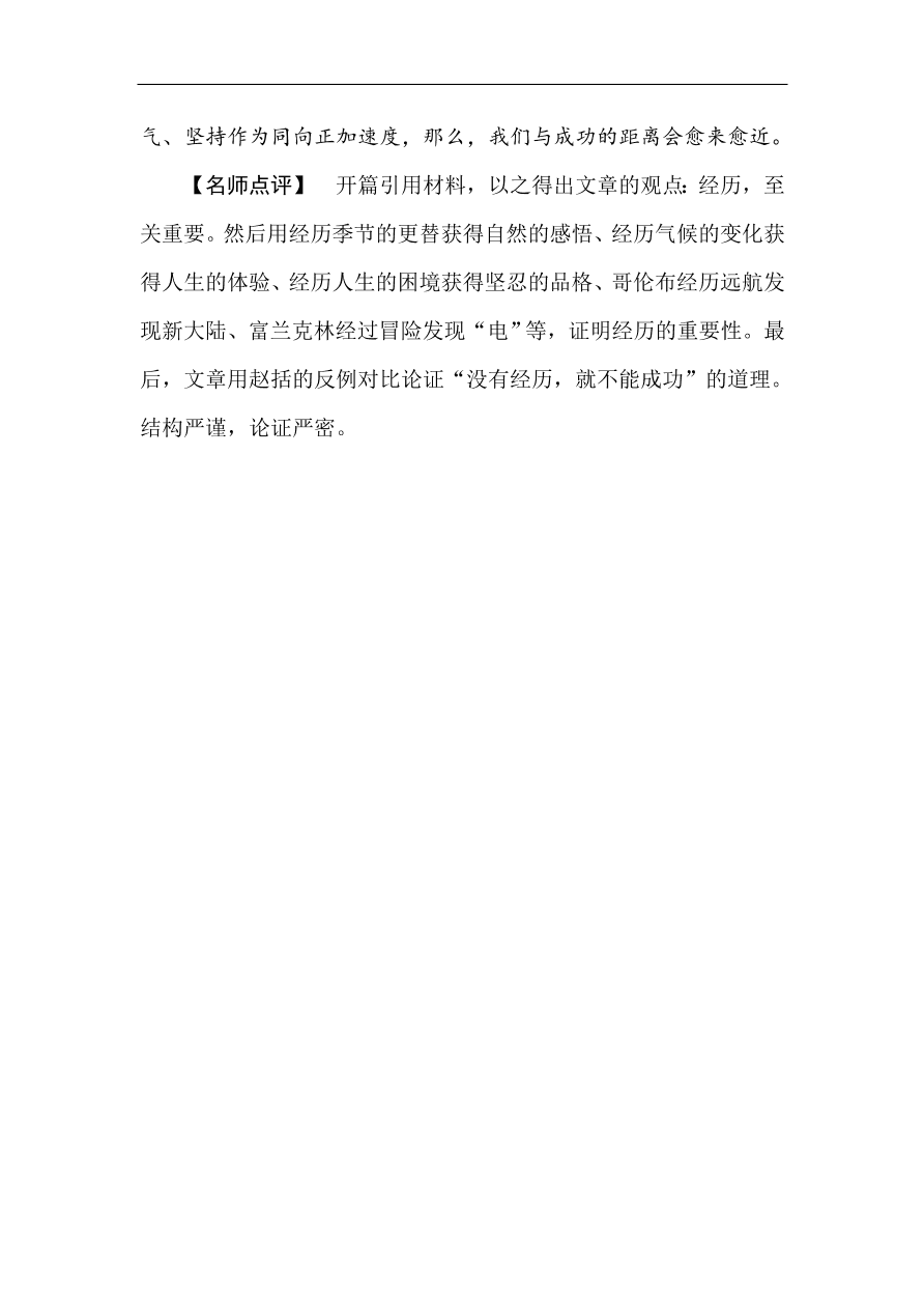 高考语文第一轮总复习全程训练 天天练50（含答案）