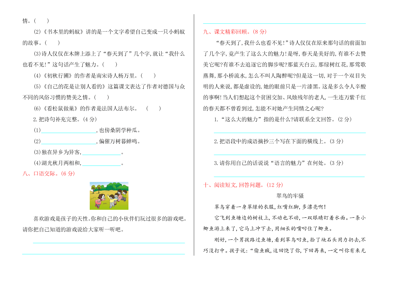 鄂教版四年级语文上册期中测试卷及答案