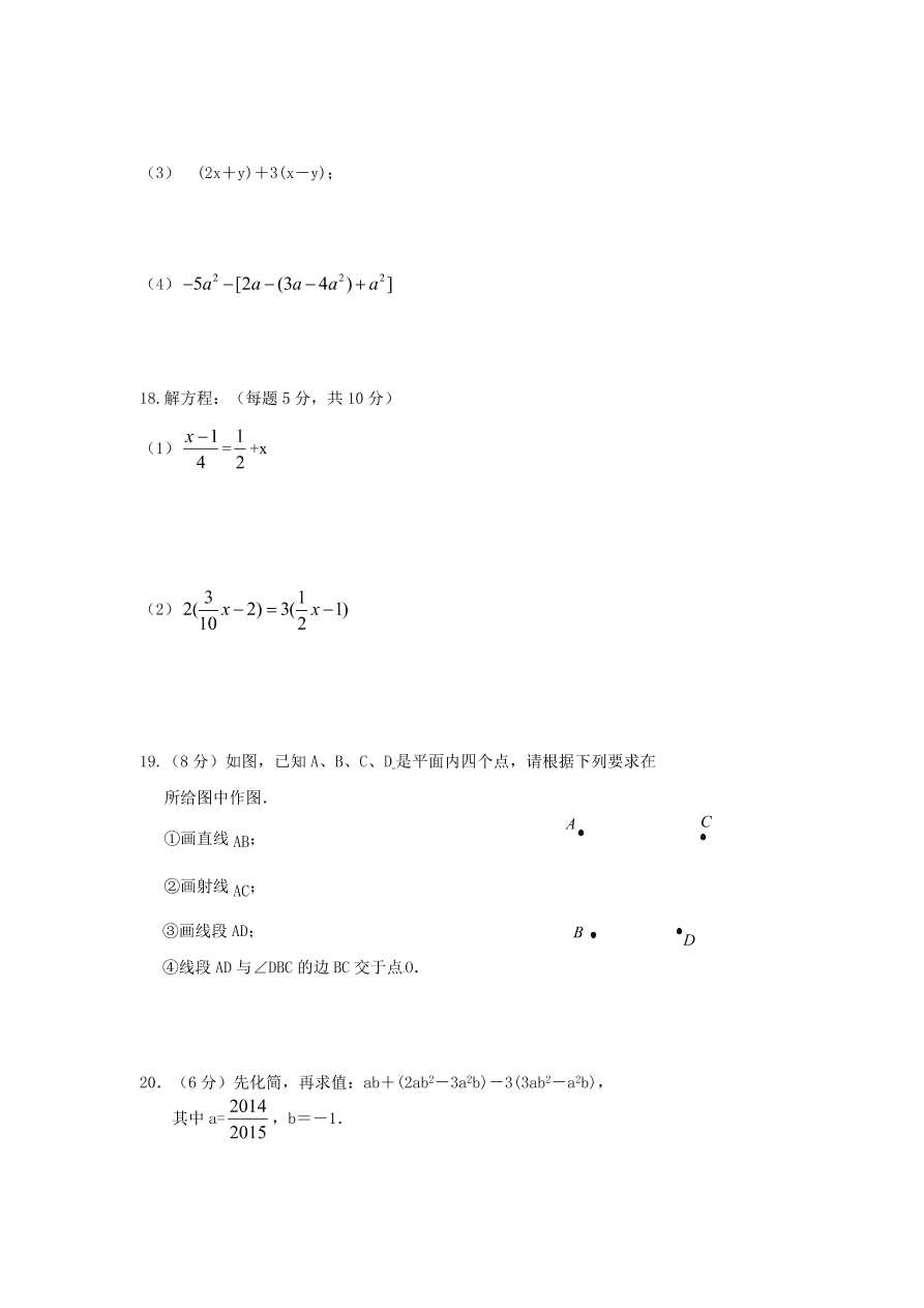 七年级上学期数学期末模拟试题及答案