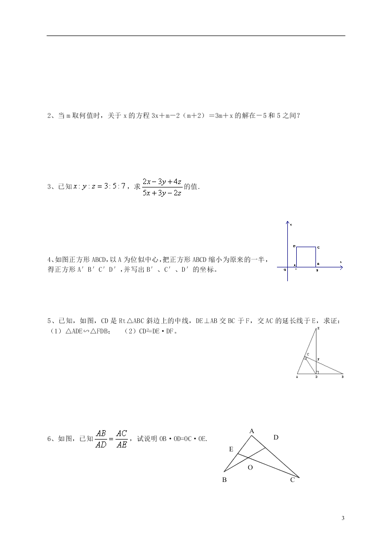 四川省大邑县初级中学八年级下册数学暑假作业（4）