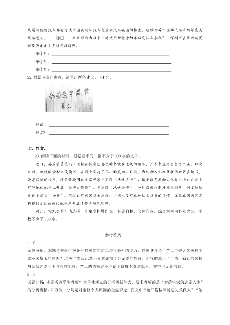 新津中学高二上册12月月考语文试题及答案