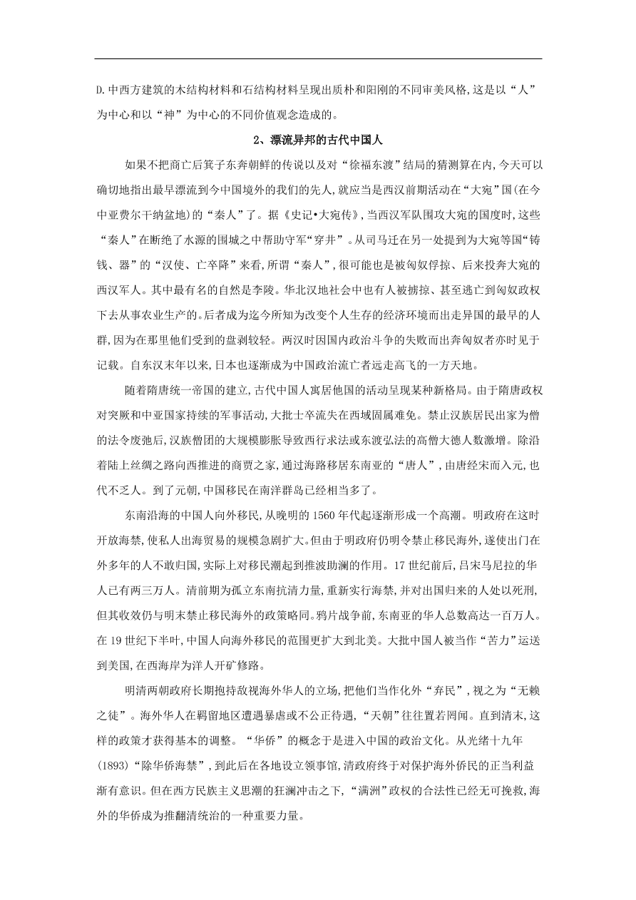 2020届高三语文一轮复习知识点1论述类文本阅读学术论文（含解析）