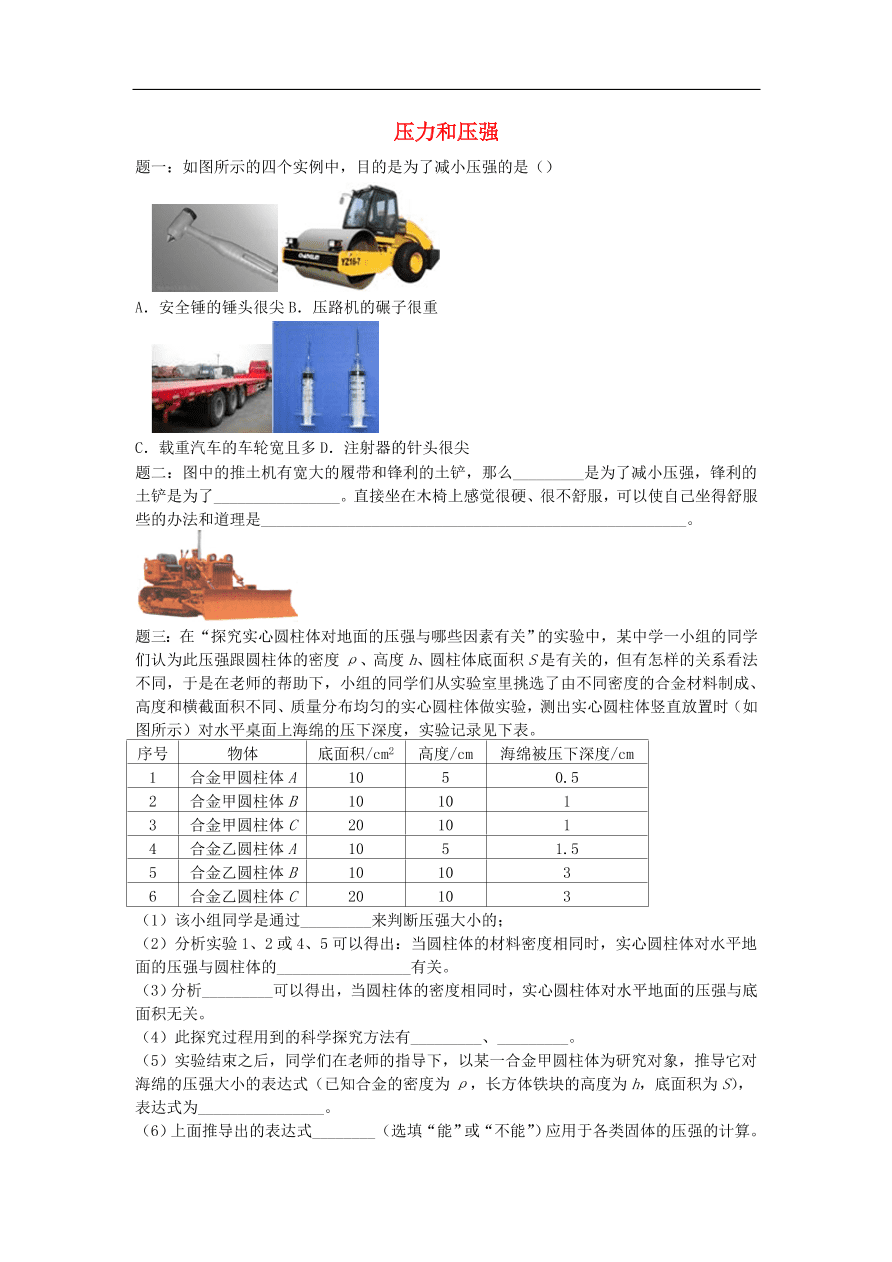 九年级中考物理重点知识点专项练习——压力和压强