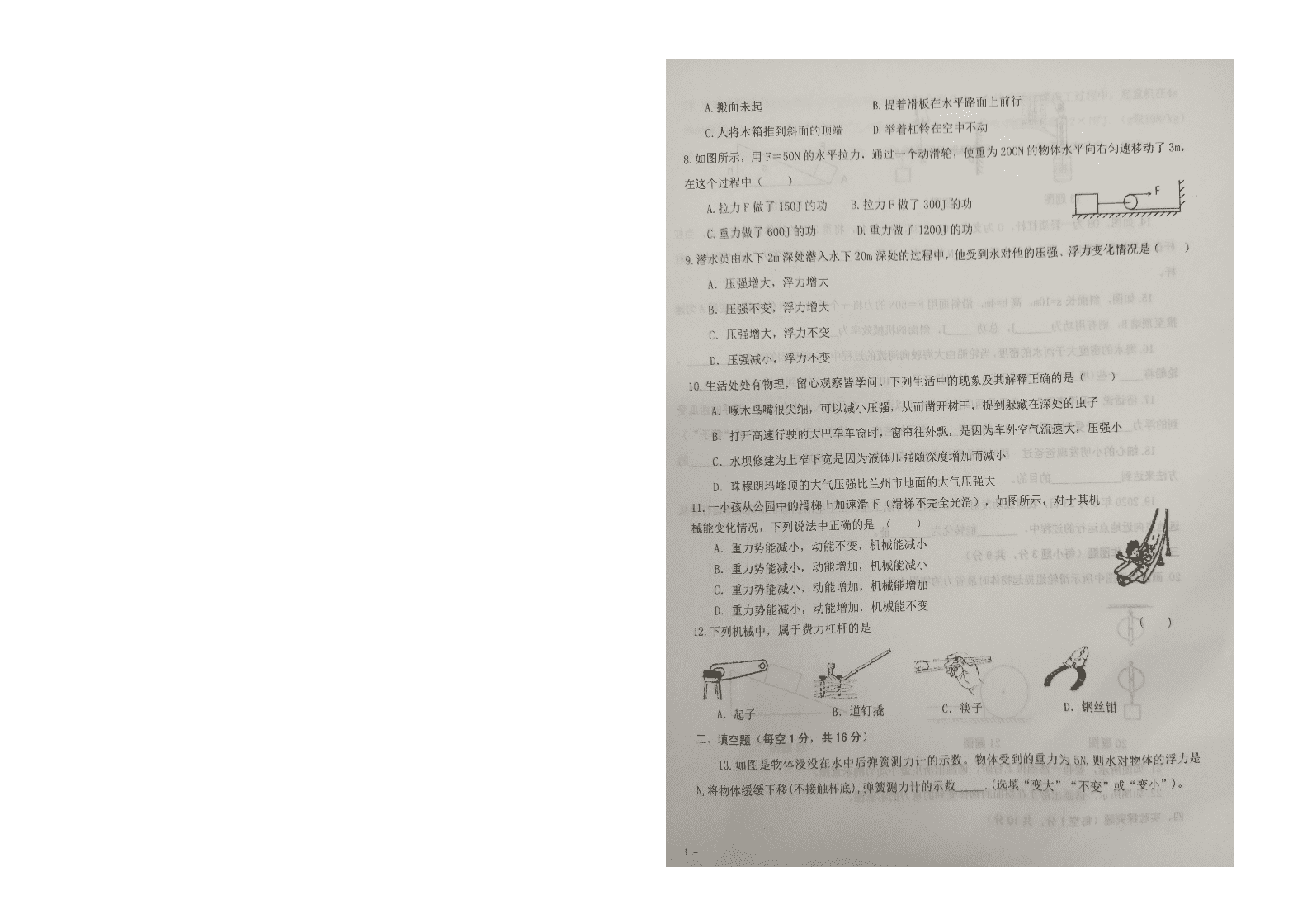 2019-2020学年度第二学期甘肃省庆阳市镇原县八年级物理期末考试题（图片版无答案）   