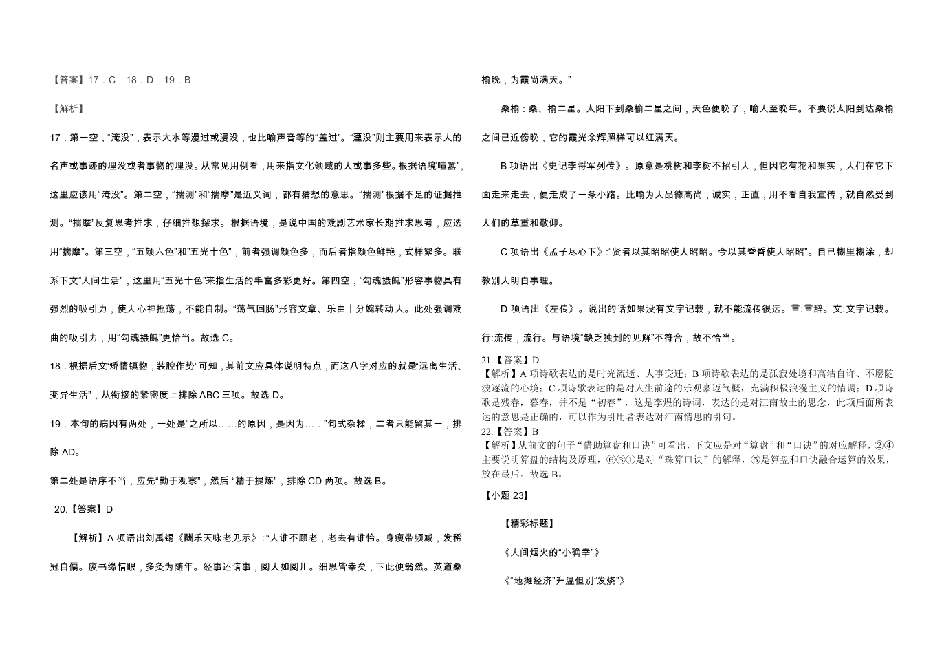 黑龙江省大庆市铁人中学2020-2021高二语文9月月考试题（Word版附答案）