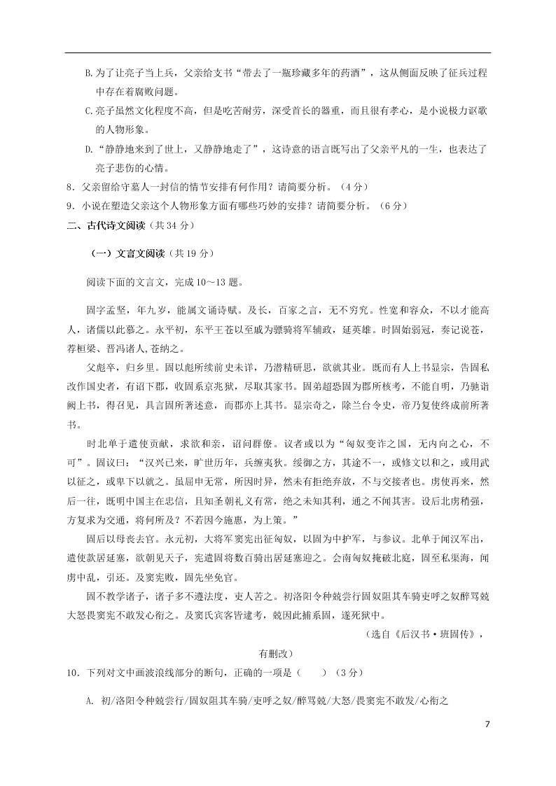 甘肃省兰州市第一中学2020学年高一语文下学期期末考试试题（含答案）