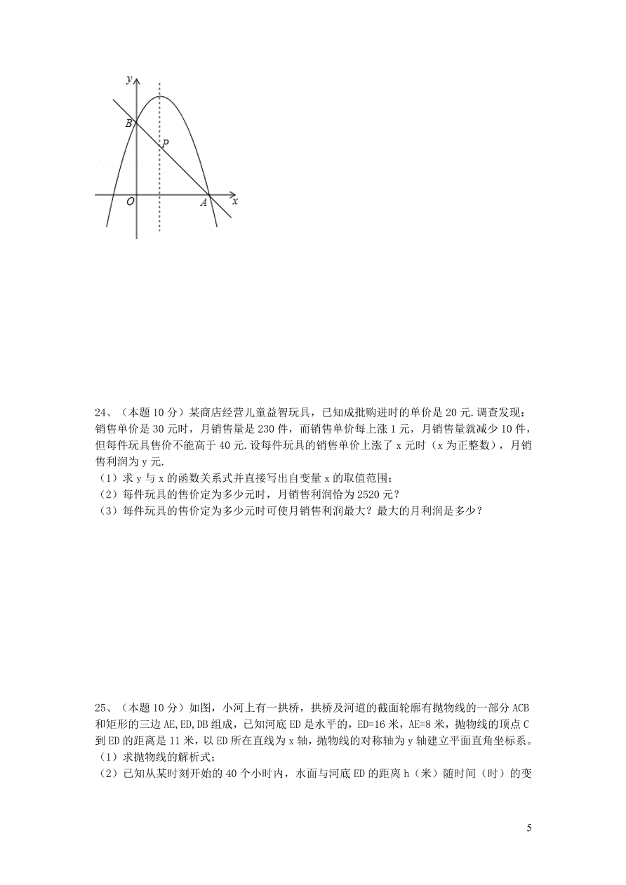 九年级数学上册第二十二章二次函数单元测试卷3（附答案新人教版）
