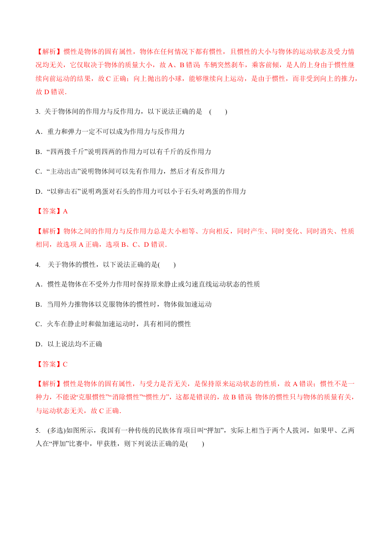 2020-2021年高考物理一轮复习核心考点专题7 牛顿第一定律 牛顿第三定律