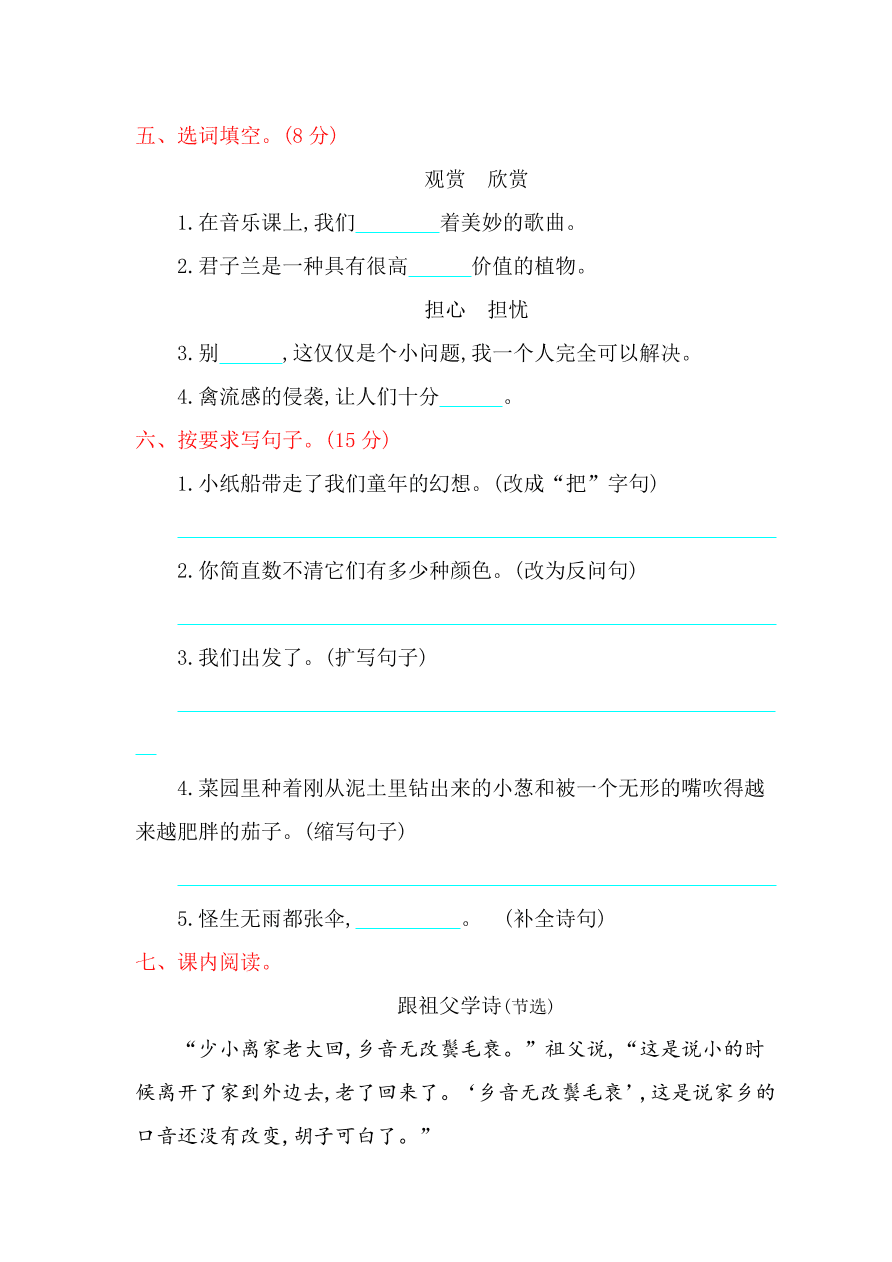 鄂教版小学语文六年级上册第一单元提升练习题及答案