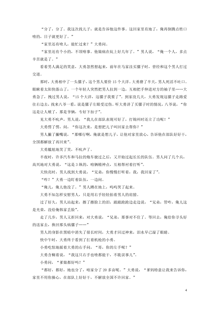 2020版高考语文第二章文学类文本阅读专题二群文通练五革命文化（含答案）