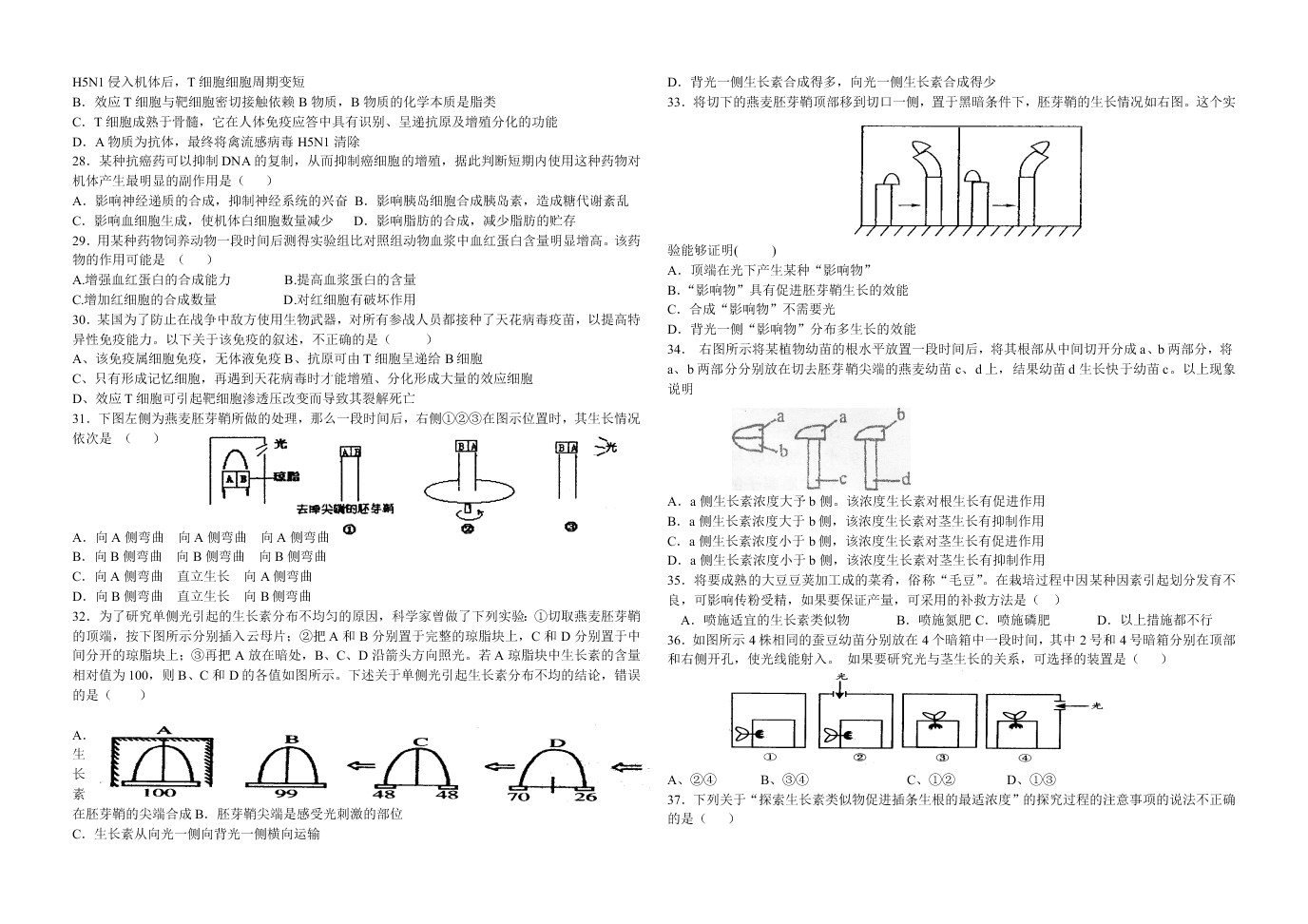 生物必修三高二上学期12月份月考试题及答案（前三章）含答案   