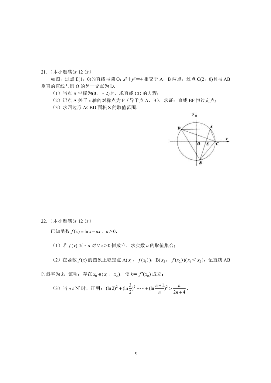 江苏省四校2021届高三数学12月联考试题（附答案Word版）