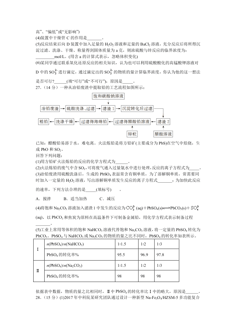 四川省棠湖中学2021届高三化学上学期第一次月考试题（Word版附答案）