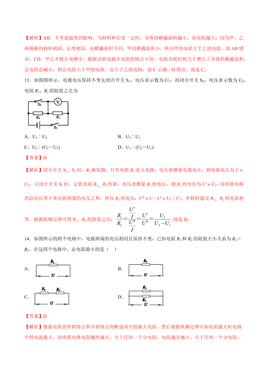 2020-2021初三物理第十七章 第4节 欧姆定律在串、并联电路中的应用（基础练）