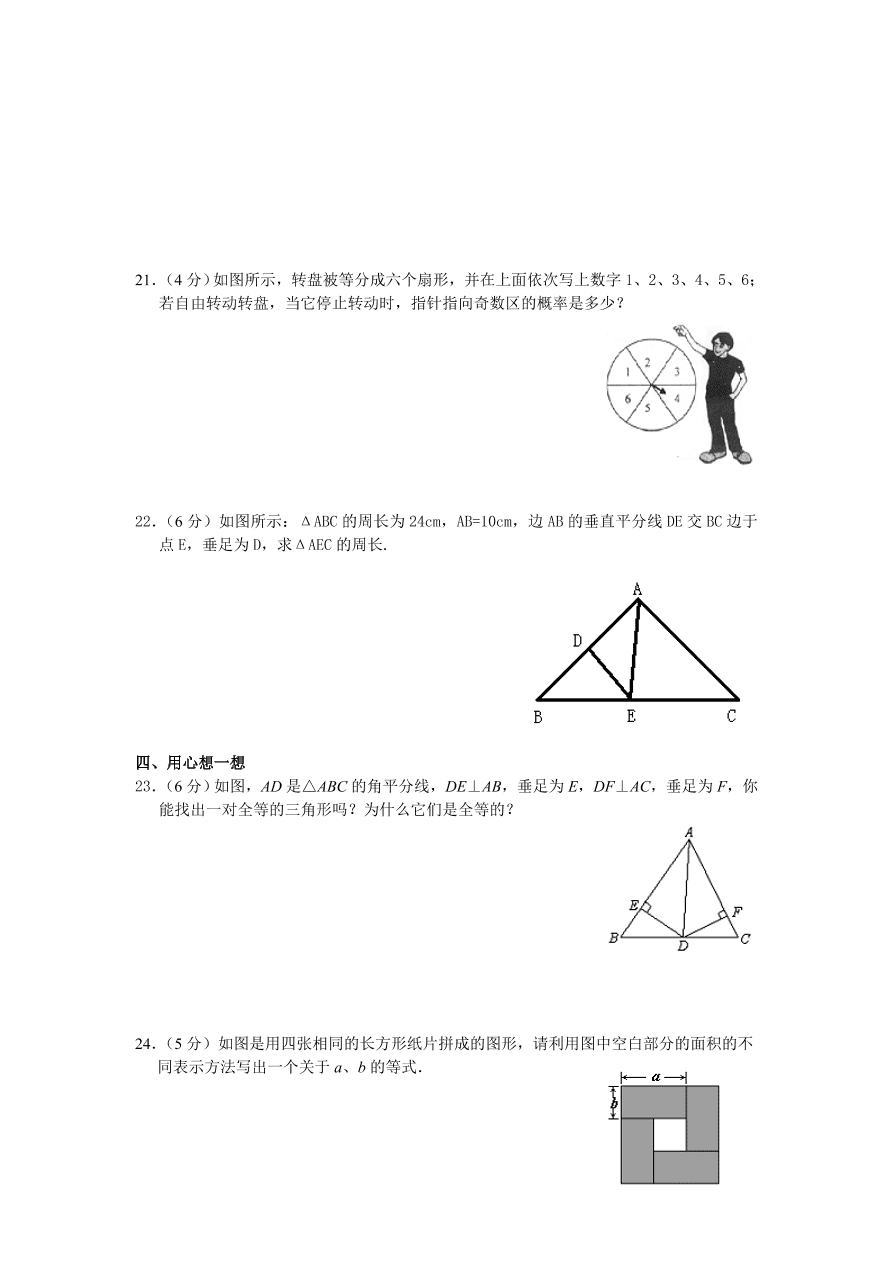 （北师大版）山东省枣庄市七年级数学下册期末试卷及答案