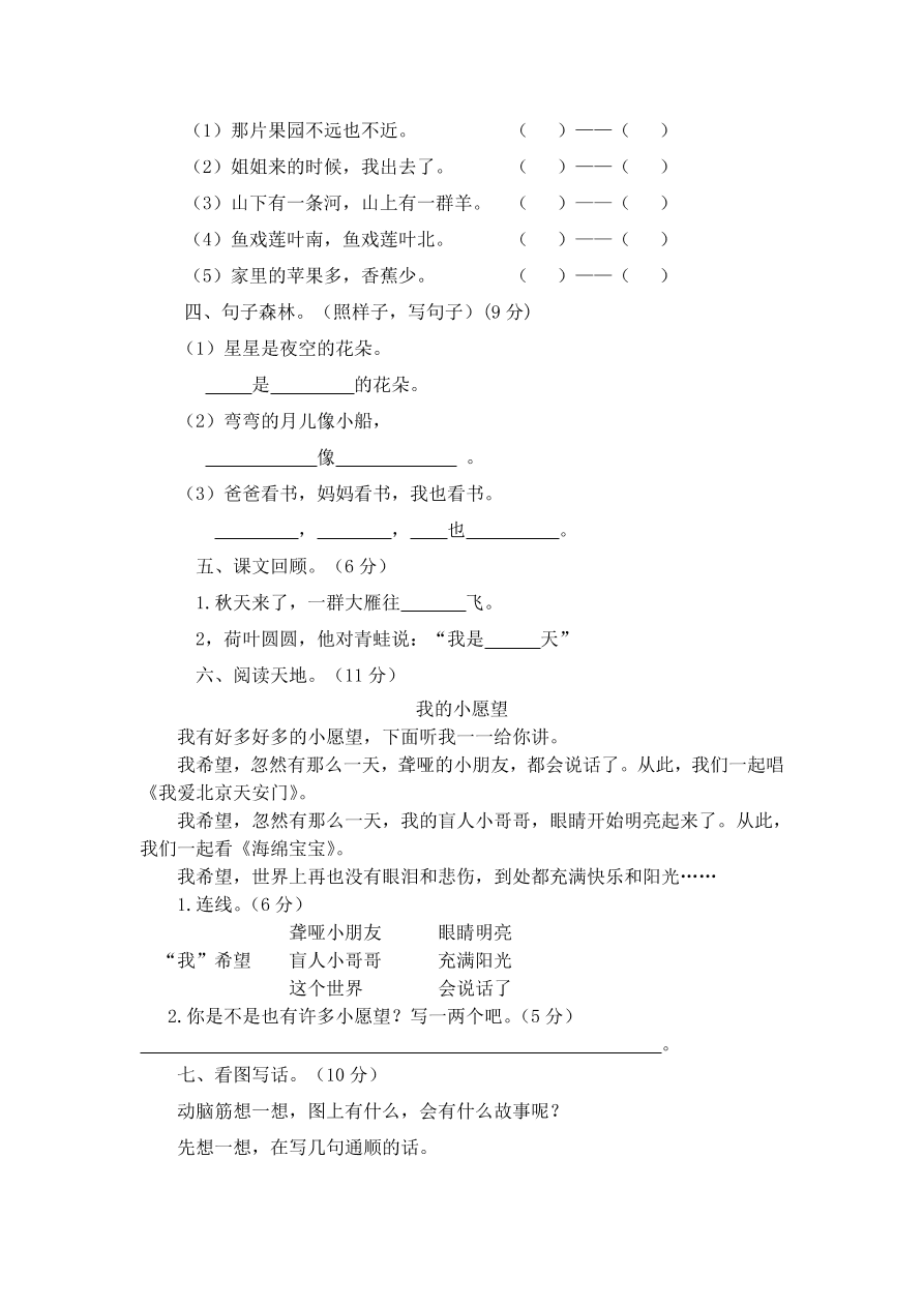 部编版一年级语文上册期中测试题4