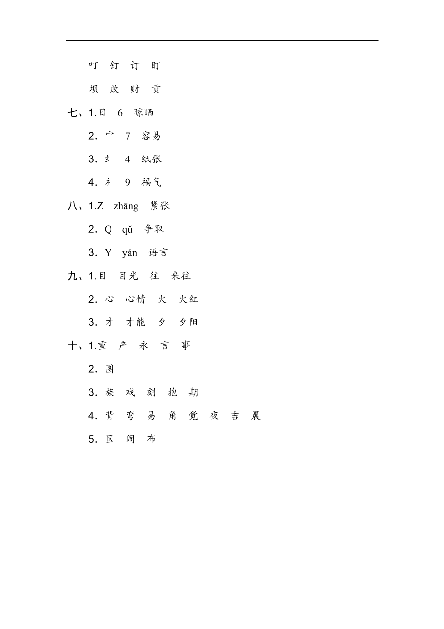 （部编版）小学二年级语文上册期末专项复习试卷及答案：拼音与汉字