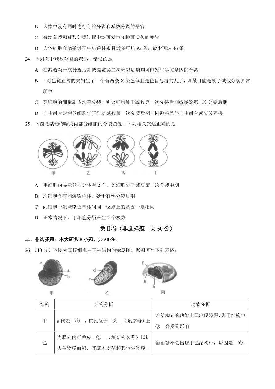 陕西省安康市2021届高三生物12月一模试题（附答案Word版）