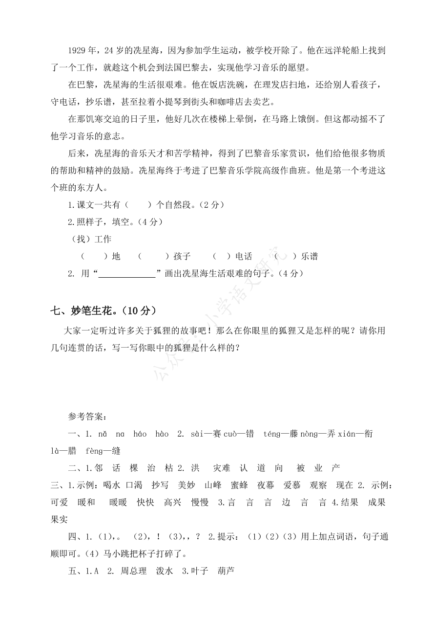 部编二年级语文上册期末检测卷3（含答案）