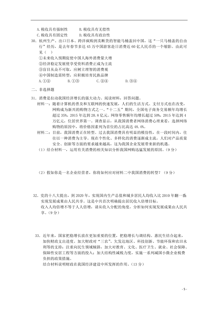 河北省鸡泽县第一中学2020-2021学年高一政治上学期期中试题